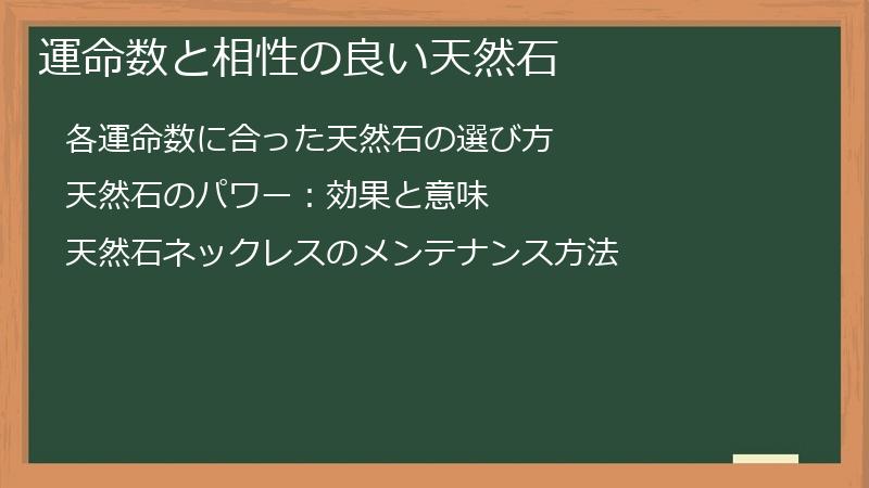 運命数と相性の良い天然石