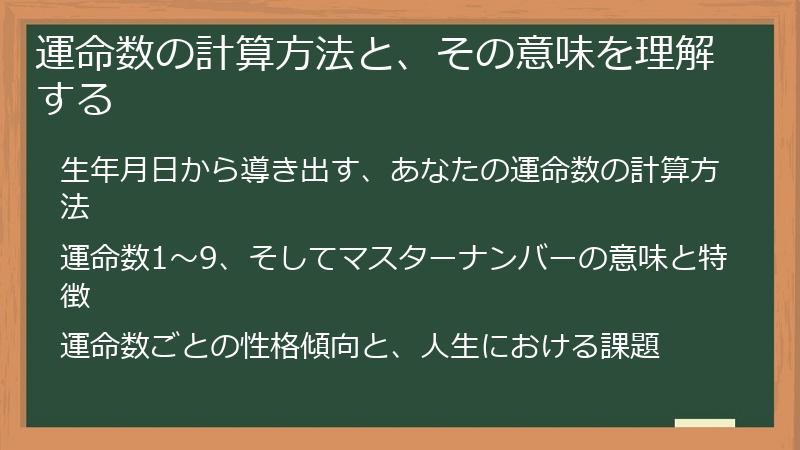 運命数の計算方法と、その意味を理解する