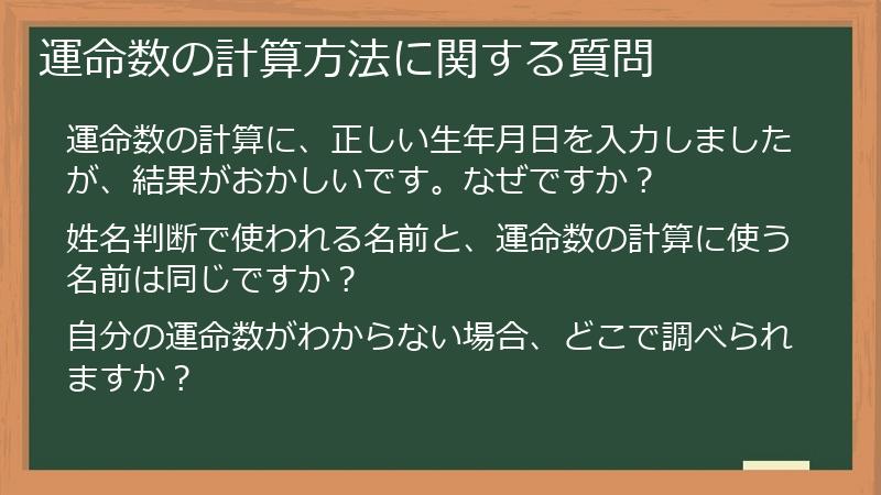 運命数の計算方法に関する質問
