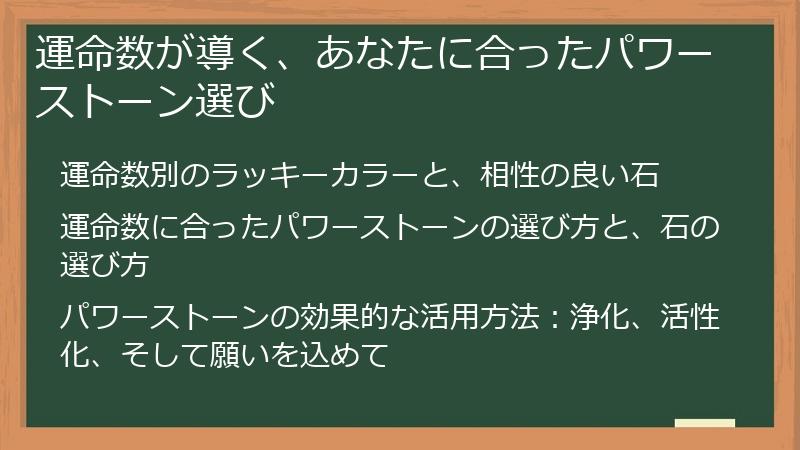 運命数が導く、あなたに合ったパワーストーン選び