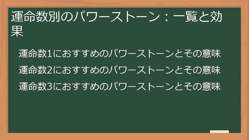 運命数別のパワーストーン：一覧と効果