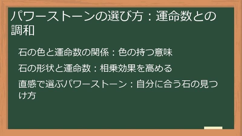 パワーストーンの選び方：運命数との調和