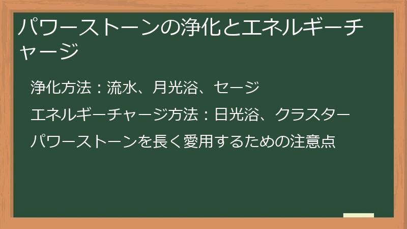 パワーストーンの浄化とエネルギーチャージ