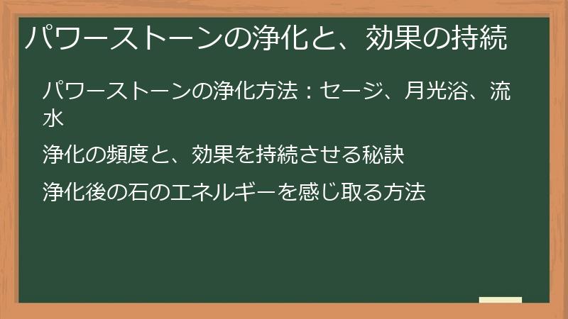 パワーストーンの浄化と、効果の持続