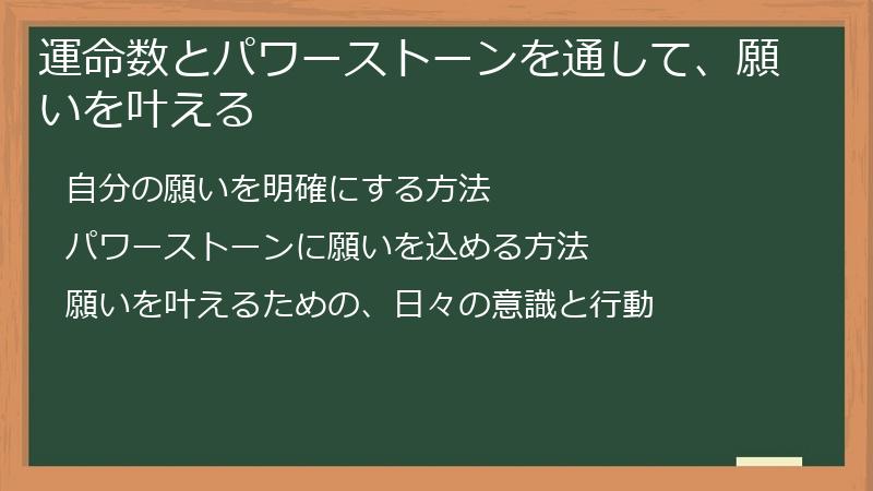 運命数とパワーストーンを通して、願いを叶える