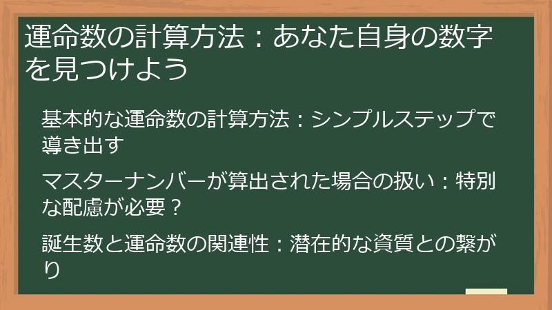運命数の計算方法：あなた自身の数字を見つけよう