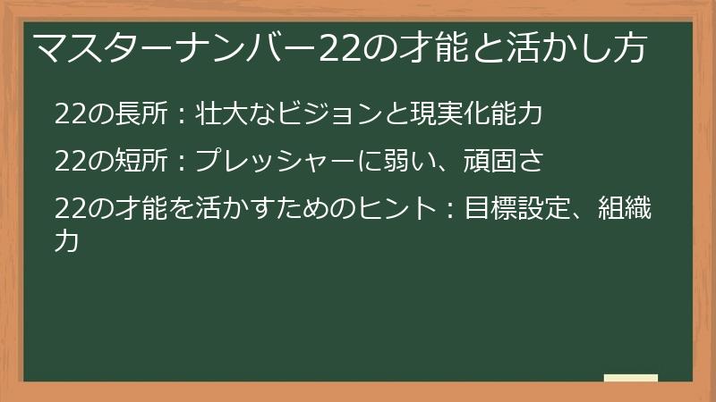 マスターナンバー22の才能と活かし方