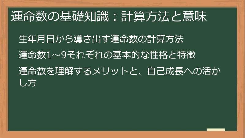 運命数の基礎知識:計算方法と意味
