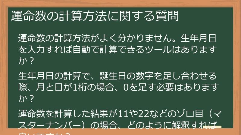 運命数の計算方法に関する質問