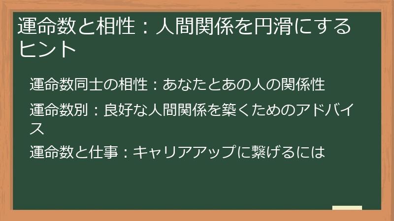 運命数と相性:人間関係を円滑にするヒント
