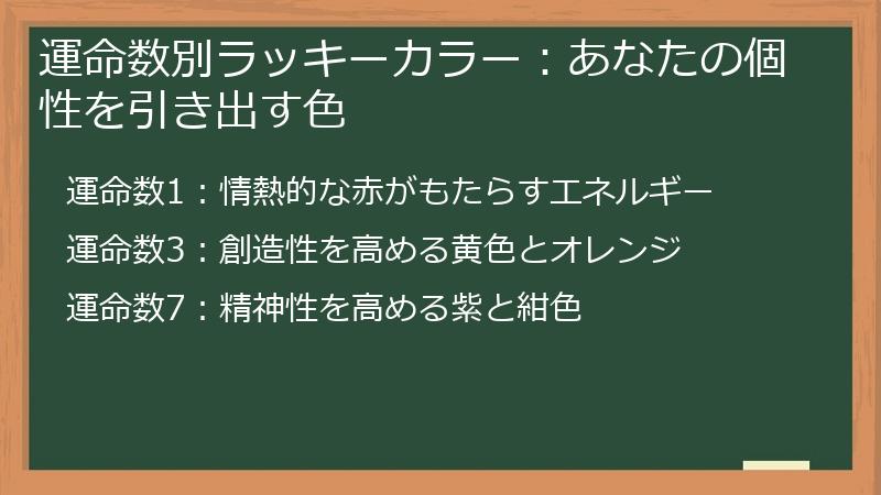 運命数別ラッキーカラー:あなたの個性を引き出す色