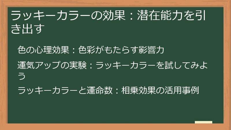 ラッキーカラーの効果:潜在能力を引き出す