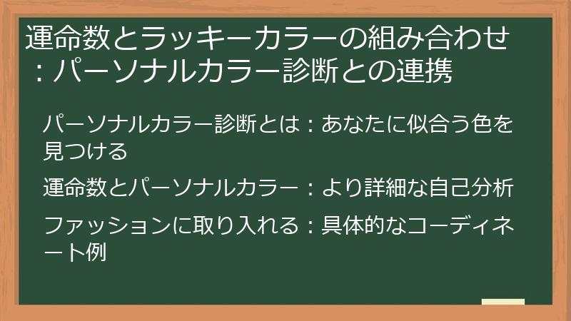 運命数とラッキーカラーの組み合わせ:パーソナルカラー診断との連携