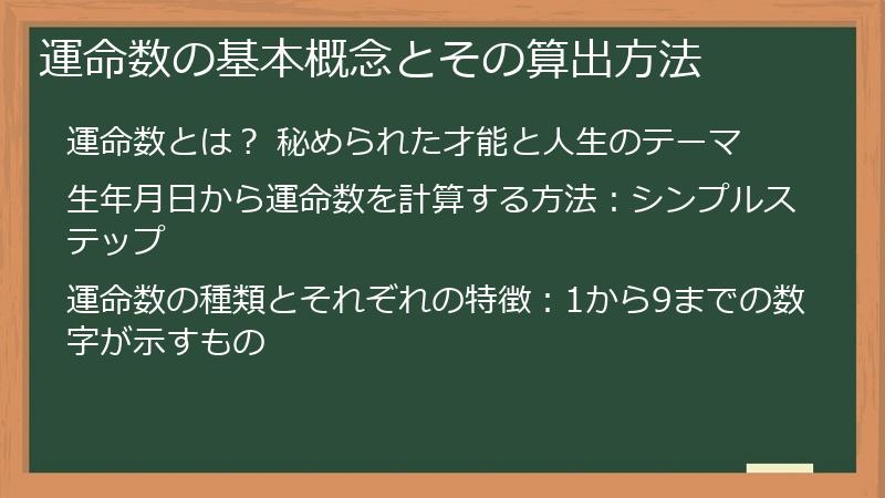 運命数の基本概念とその算出方法