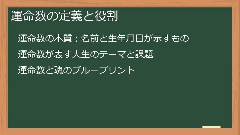 運命数の定義と役割