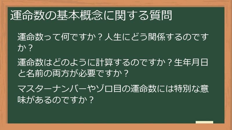 運命数の基本概念に関する質問