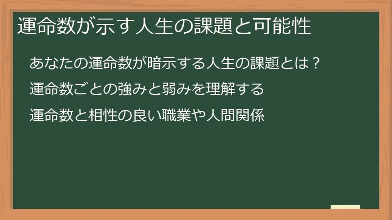 運命数が示す人生の課題と可能性