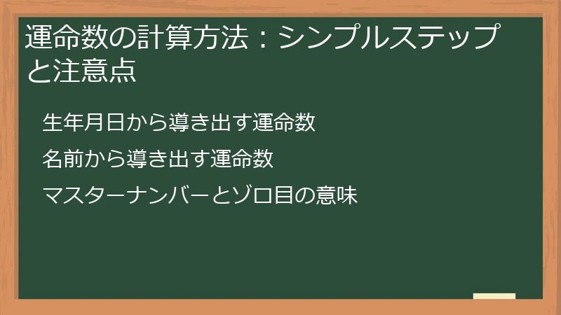 運命数の計算方法:シンプルステップと注意点