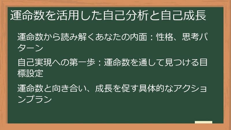 運命数を活用した自己分析と自己成長