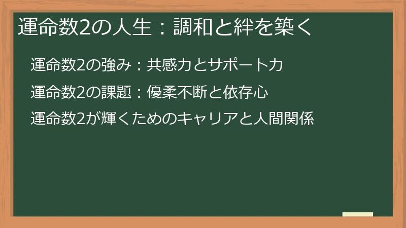 運命数2の人生:調和と絆を築く