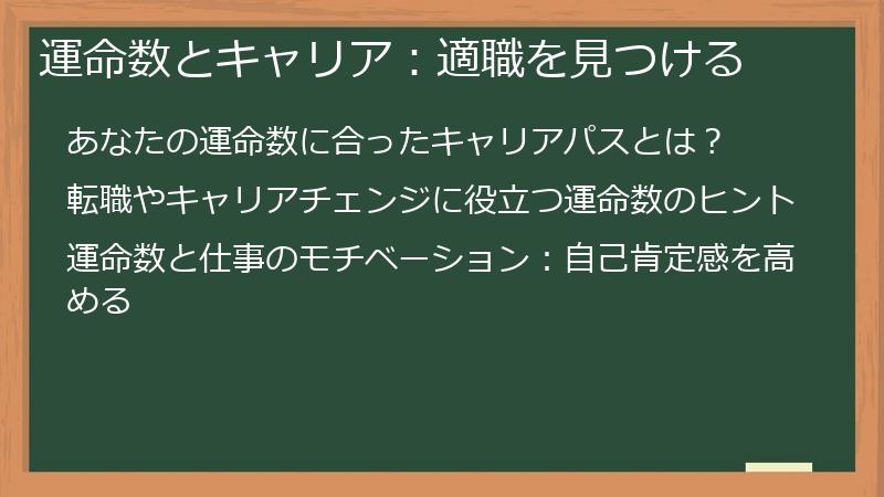 運命数とキャリア：適職を見つける