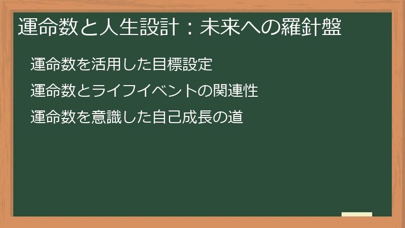 運命数と人生設計:未来への羅針盤