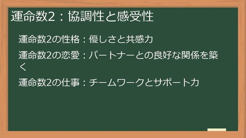 運命数2：協調性と感受性