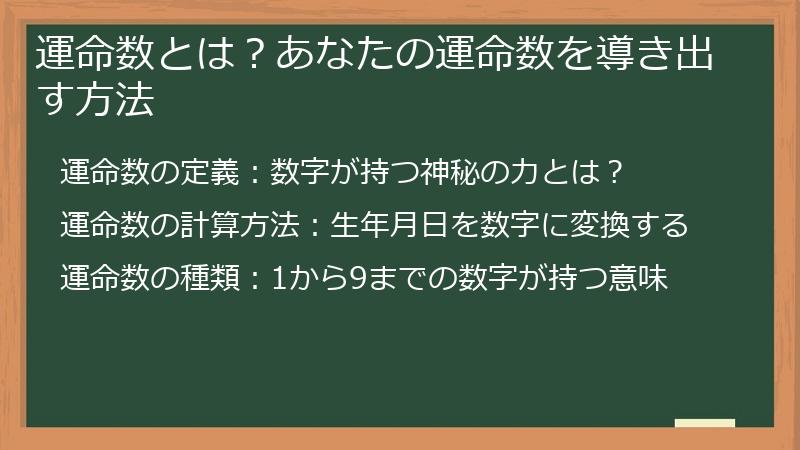 運命数とは？あなたの運命数を導き出す方法