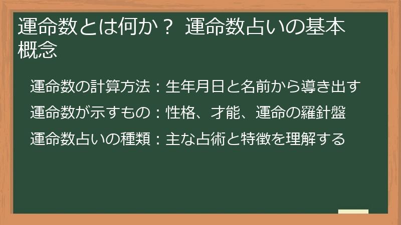 運命数とは何か？ 運命数占いの基本概念