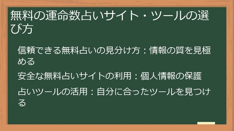 無料の運命数占いサイト・ツールの選び方