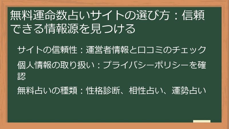 無料運命数占いサイトの選び方：信頼できる情報源を見つける