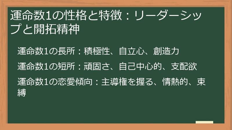 運命数1の性格と特徴：リーダーシップと開拓精神