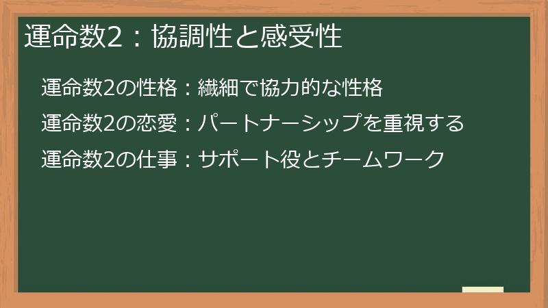 運命数2：協調性と感受性