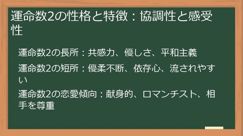 運命数2の性格と特徴：協調性と感受性