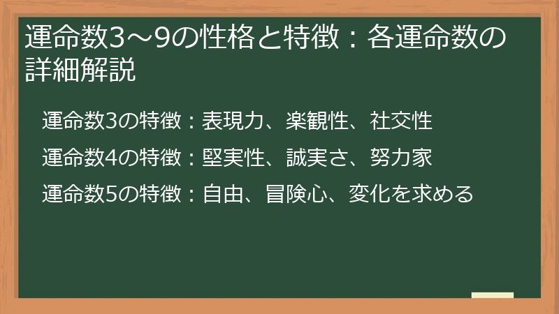 運命数3～9の性格と特徴：各運命数の詳細解説