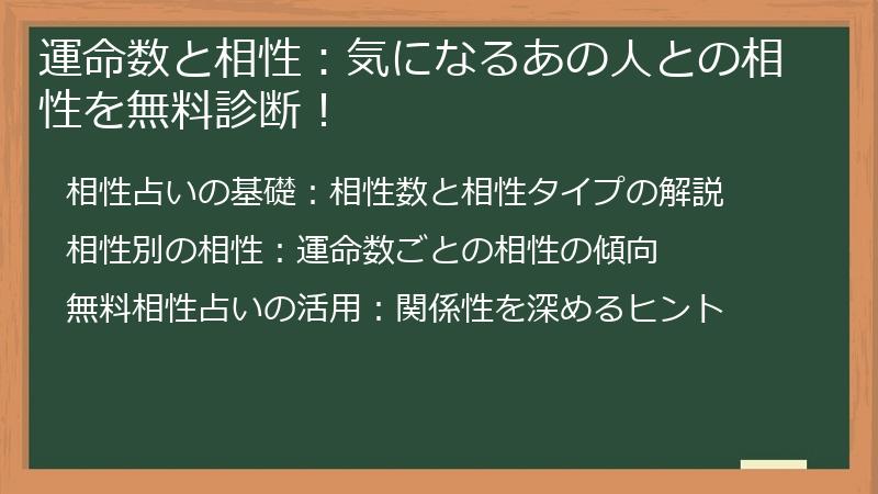 運命数と相性：気になるあの人との相性を無料診断！