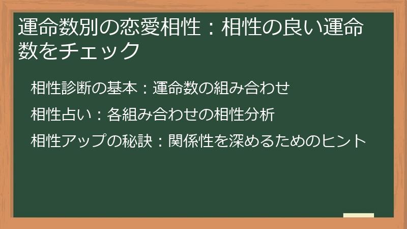 運命数別の恋愛相性：相性の良い運命数をチェック