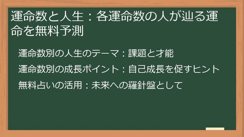 運命数と人生：各運命数の人が辿る運命を無料予測
