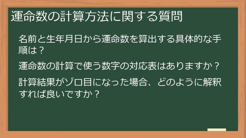 運命数の計算方法に関する質問