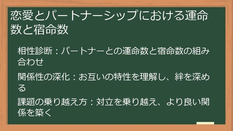 恋愛とパートナーシップにおける運命数と宿命数