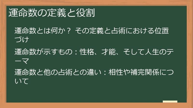 運命数の定義と役割