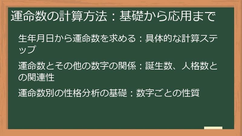 運命数の計算方法：基礎から応用まで