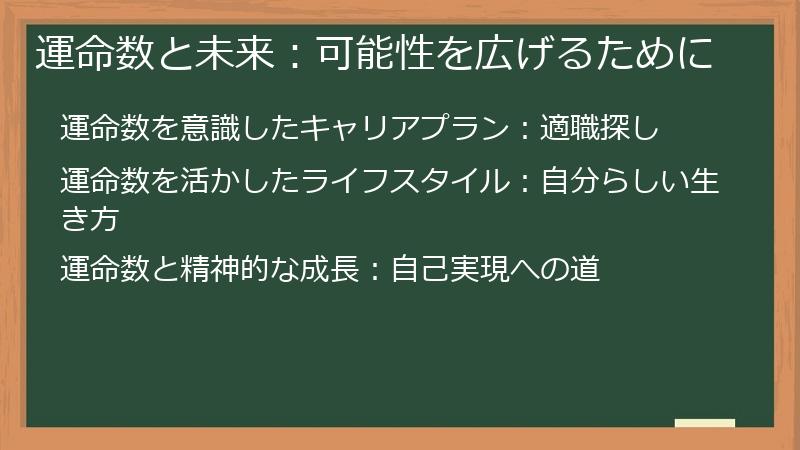 運命数と未来：可能性を広げるために
