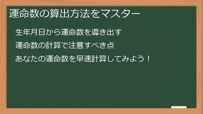 運命数の算出方法をマスター