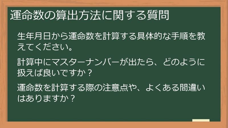 運命数の算出方法に関する質問