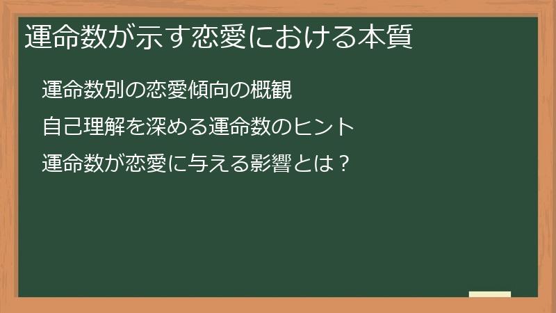 運命数が示す恋愛における本質