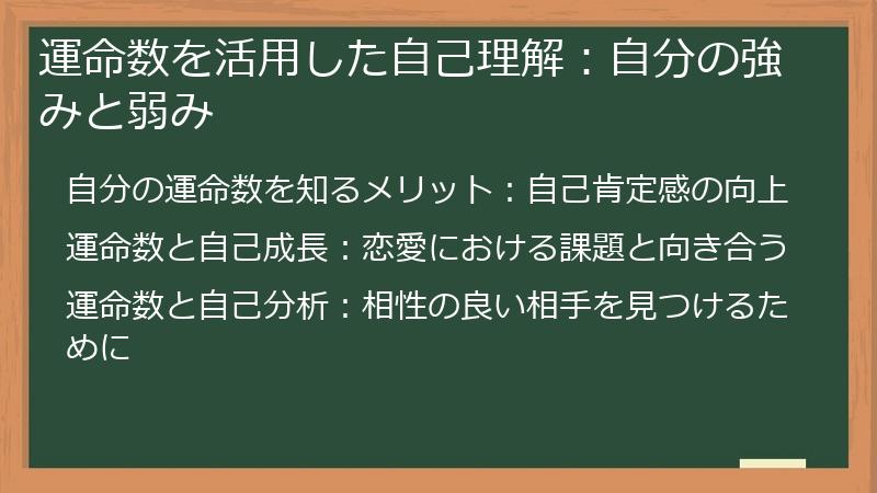 運命数を活用した自己理解：自分の強みと弱み