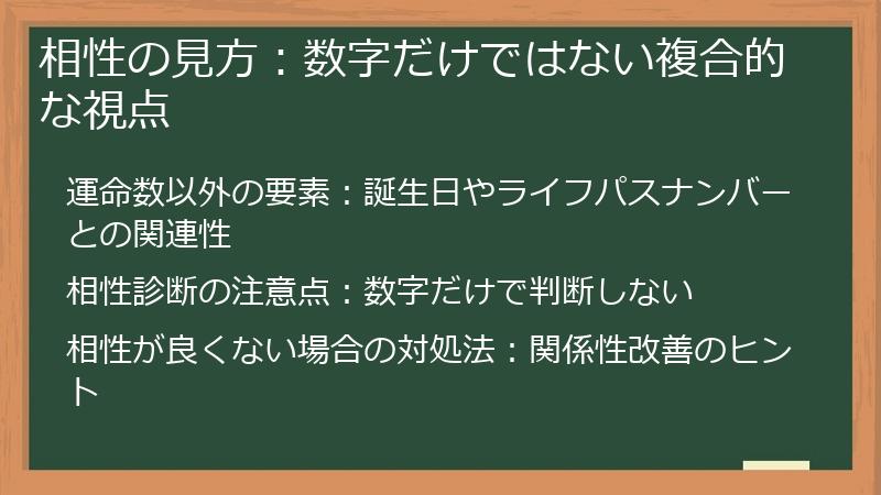 相性の見方：数字だけではない複合的な視点