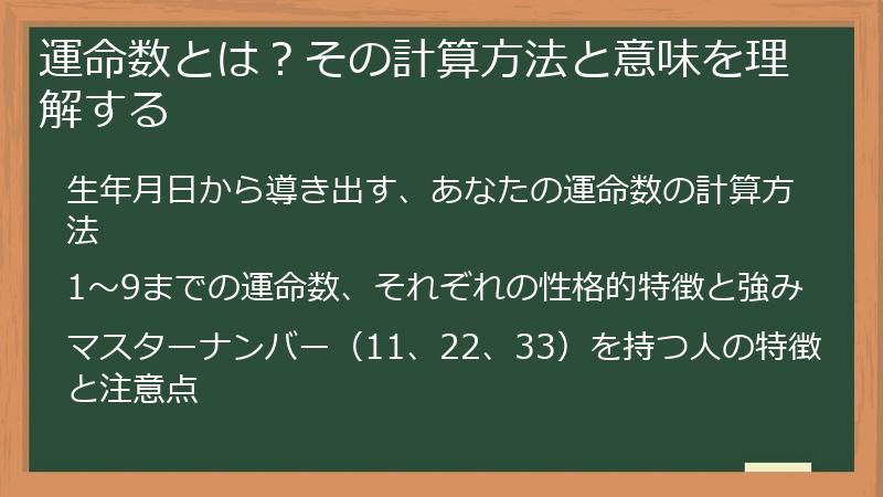 運命数とは？その計算方法と意味を理解する