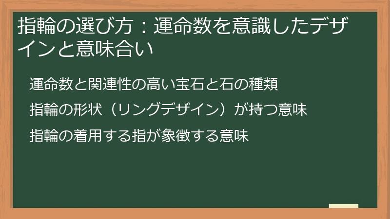 指輪の選び方：運命数を意識したデザインと意味合い